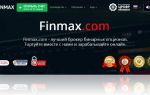 Платформа FinMax