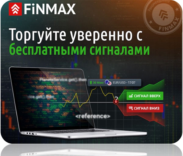 FinMax: торговые сигналы